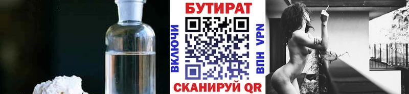 Бутират буратино  Купить  Галич 